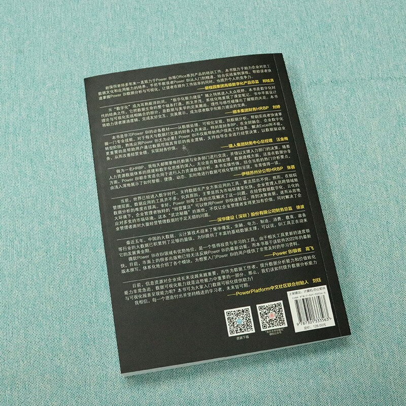 Power BI数据分析与可视化实战详情图