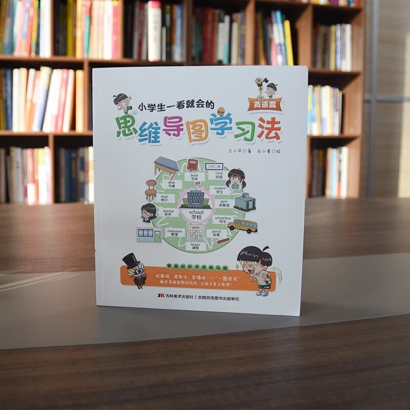 小学生一看就会的思维导图学习法. 英语篇（趣味漫画，一看即会，融合多种高效记忆法，让孩子爱上英语！）详情图