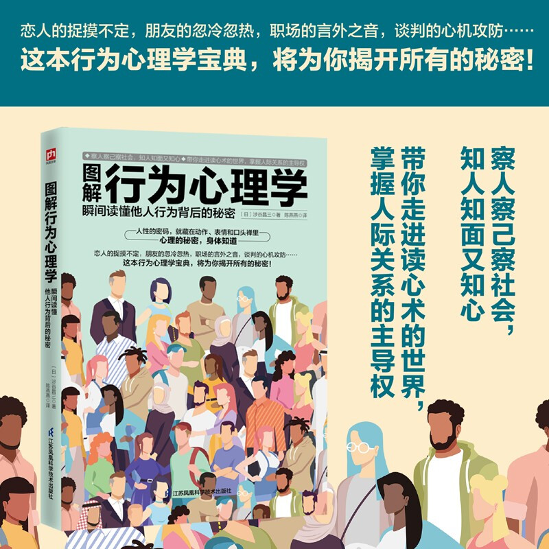 图解行为心理学 瞬间读懂他人行为背后的秘密 读心术 情绪 性格 实用心理学详情图