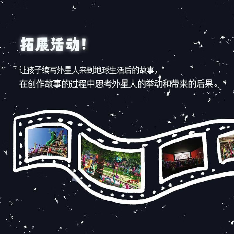 登陆地球 3-6岁 儿童科普环保绘本 超具科幻感的外星人绘本，送给处于危机中的地球的颂歌 绿色环保印刷详情图