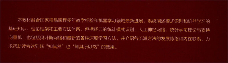 模式识别(模式识别与机器学习(第4版))(新编《信息、控制与系统》 系列教材)详情图