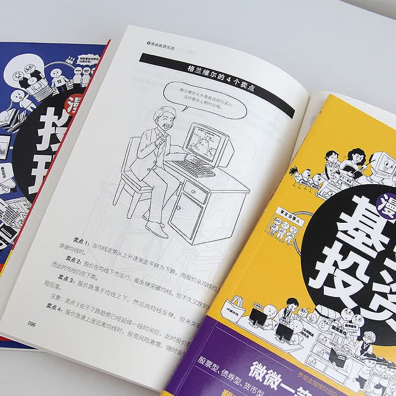 漫画股票基金投资理财一本通（套装3册）：漫画股票实战+漫画基金投资+漫画投资理财详情图