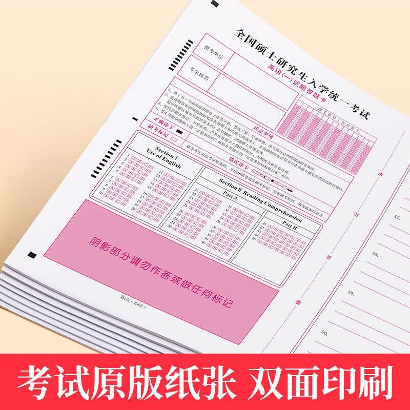 【京仓直发 极速送达】书行 考研答题卡2025新版研究生英语政治数学经济管综联考自命题答题纸  广西美术出版社详情图