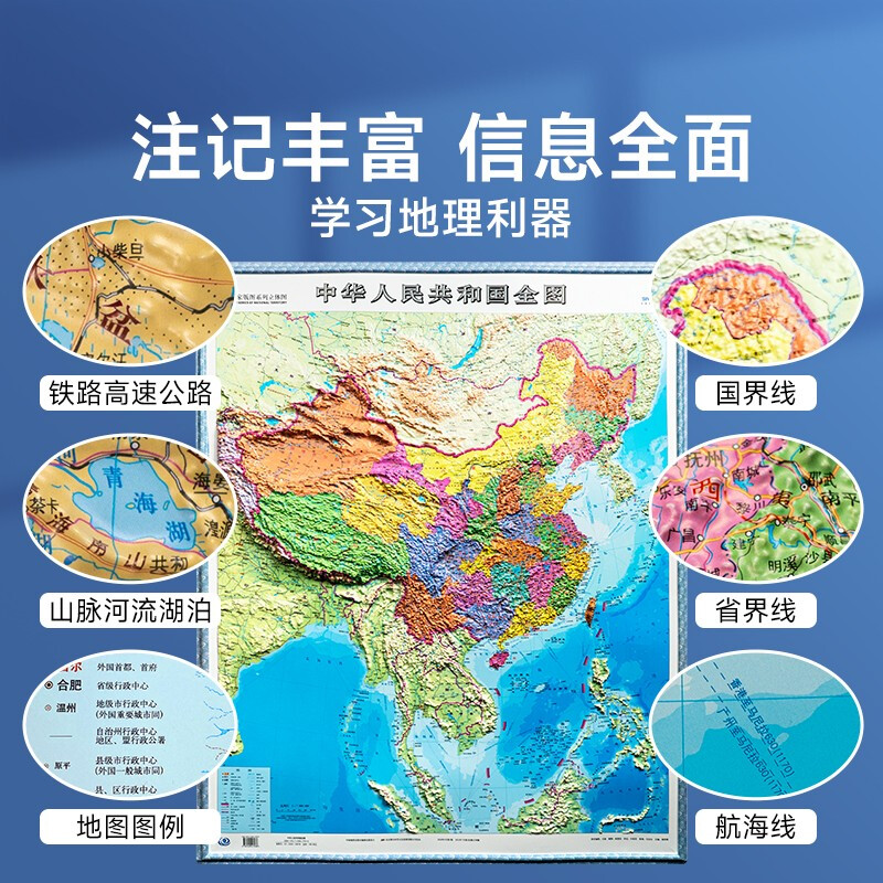 【时光学精雕版】中国地图 世界地图 3d立体凹凸竖版墙贴地形图防水办公室家用学生地图挂图 办公书房学习教学地理知识 【86*106cm3D精雕】竖版 中国地图详情图