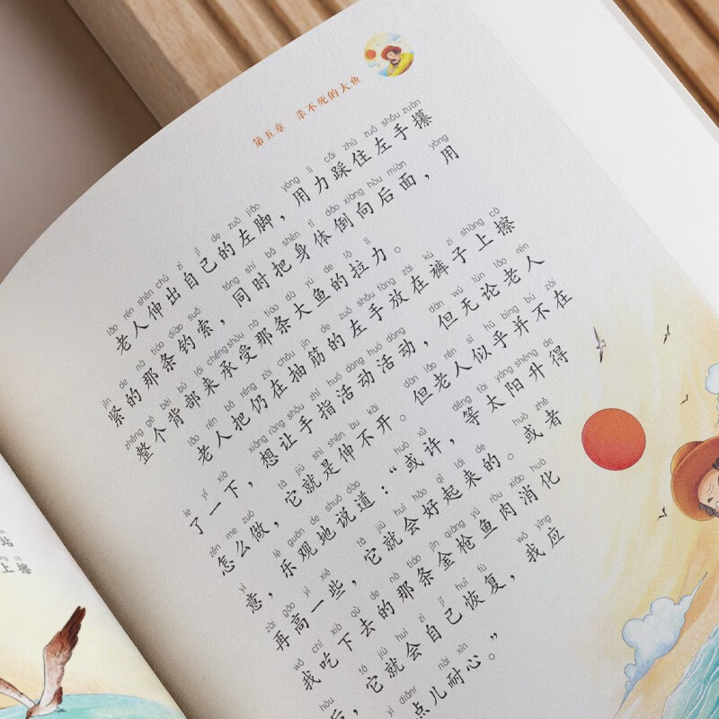 思维导图 老人与海 彩图注音版 外国经典文学小说 世界名著图书籍经典名著 语文阅读推荐丛书