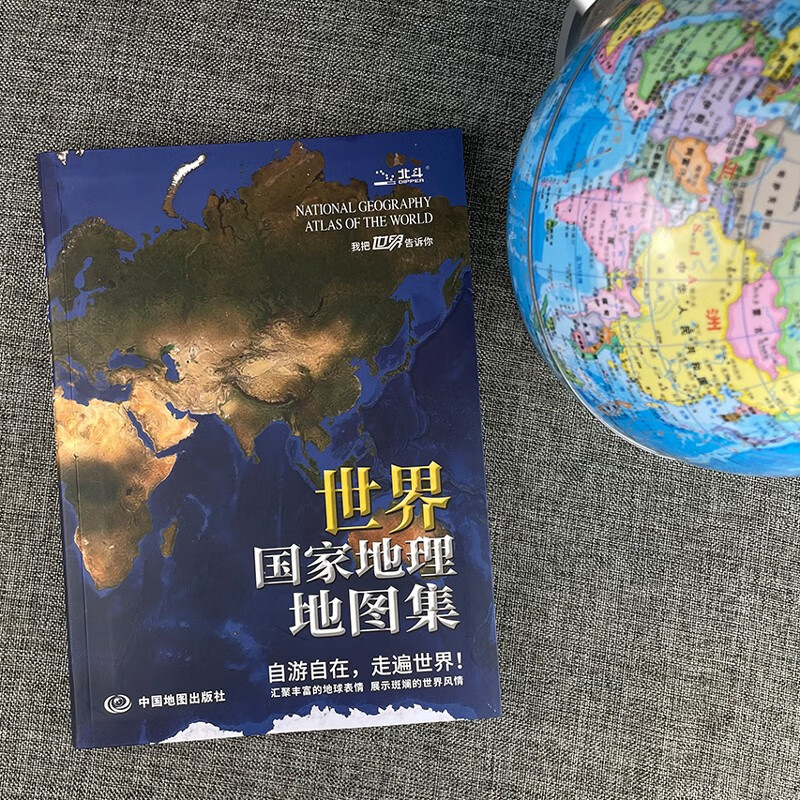 【正版 升级软装版】全新第2版 世界国家地理地图集 人文地理百科知识大全 藏在地图里的世界 这里是世界 3000+国家地理知识点科普读物百科详情图