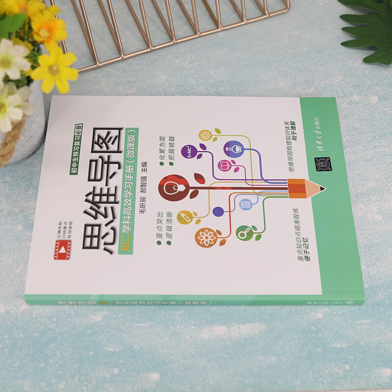 思维导图初二学科高效学习手册（微课版）详情图
