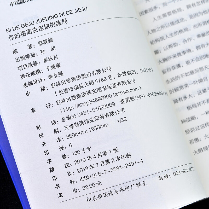 【特价区】你的格局决定你的结局 格局决定结局眼界 人际交往励志正能量成功提升自己学习的眼界见识书籍励志书 你的格局决定你的结局详情图