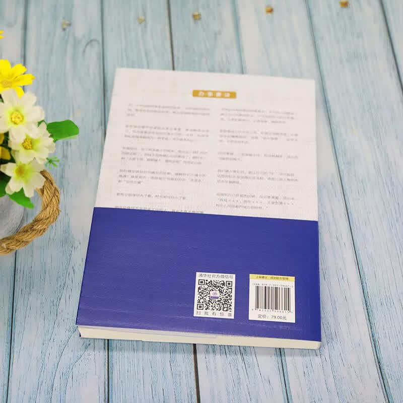 秘书工作手记3 学会办事详情图