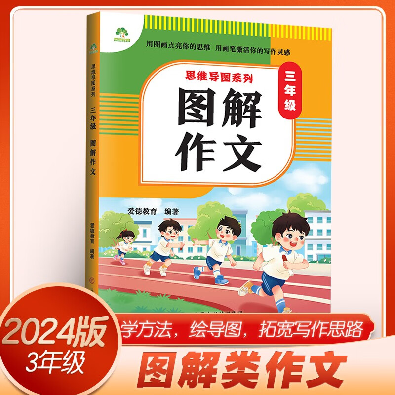 墨点字帖 2025年 思维导图 三年级 学方法绘导图拓宽写作思路小学生作文大全详情图