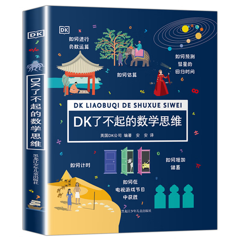 自选】DK儿童百科全书系列 dk博物大百科 等儿童科普百科全书 小学生恐龙大图鉴动物大图鉴 DK了不起的数学思维 新华正版详情图