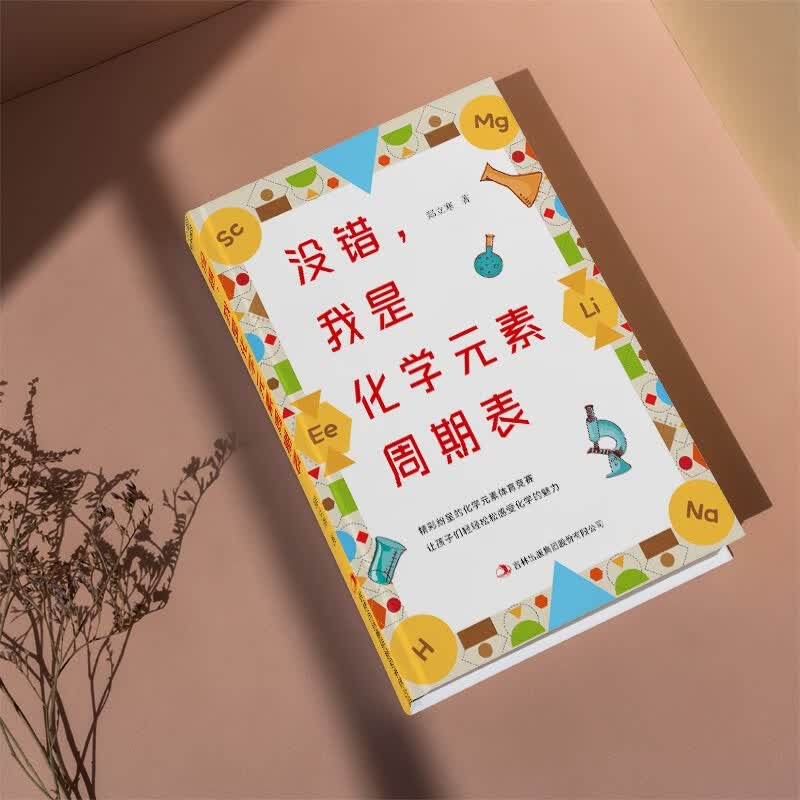 没错，我是化学元素周期表（新版）详情图