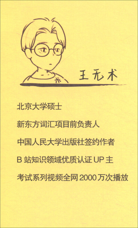10小时刷完考研英语核心母词990详情图