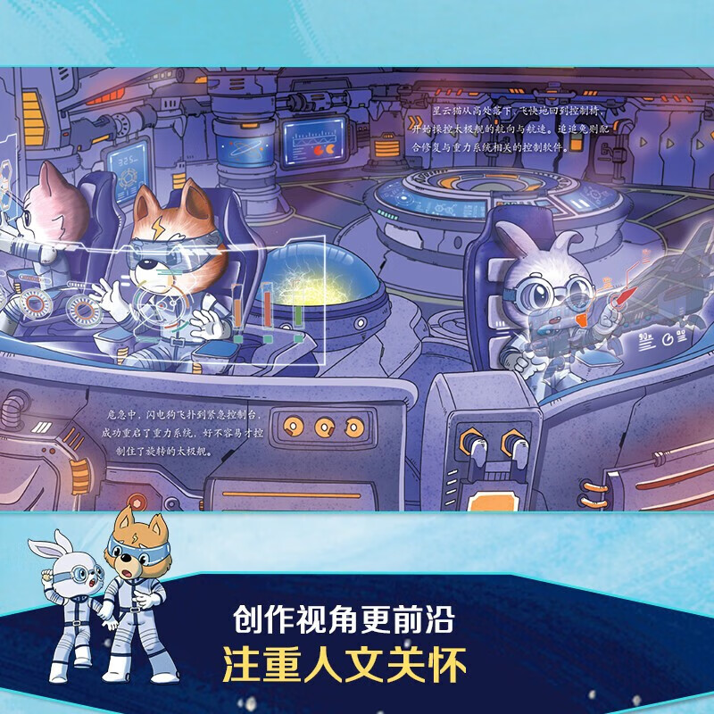 给孩子的科幻绘本 第2辑 刘慈欣少儿科幻科普宇宙探索指南科学启蒙动漫绘本3-6-8岁 正版详情图
