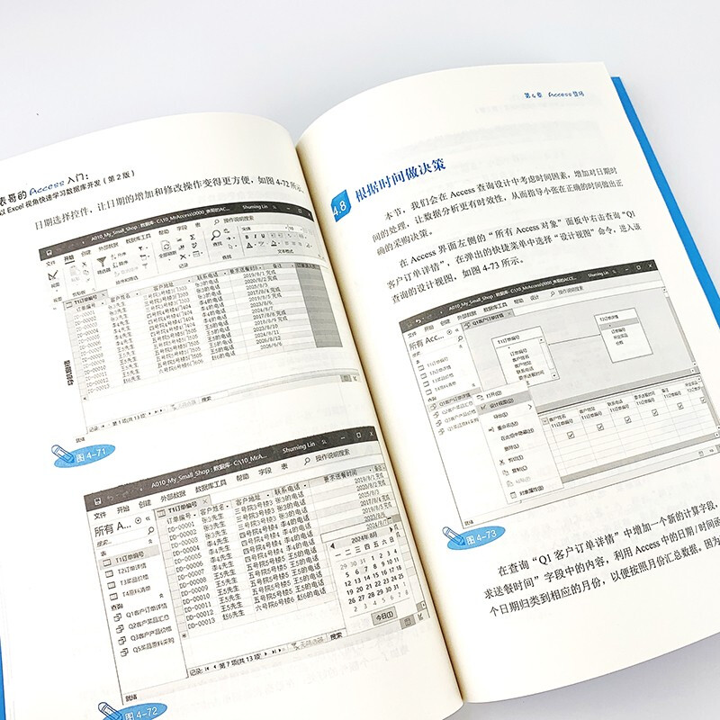 表哥的Access入门：以Excel视角快速学习数据库开发（第2版）(博文视点出品)