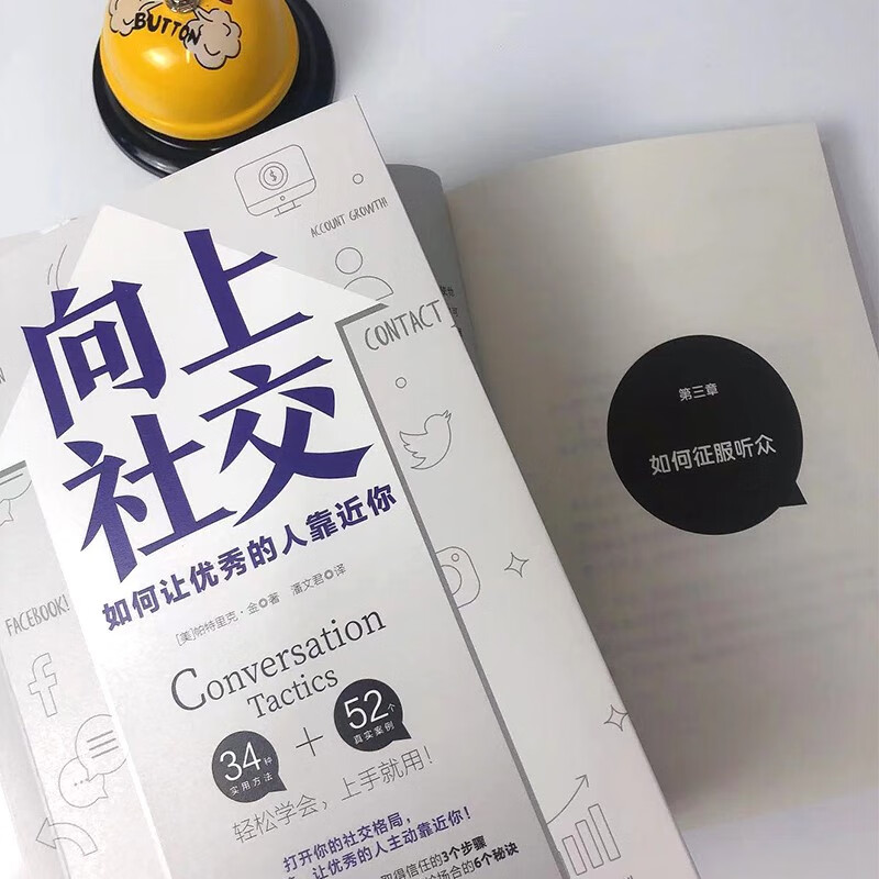向上社交 帕特里克·金 人际关系 职场 成功励志 京东自营 正版详情图