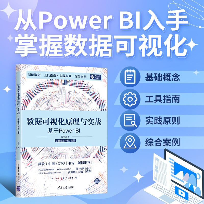 数据可视化原理与实战——基于Power BI详情图
