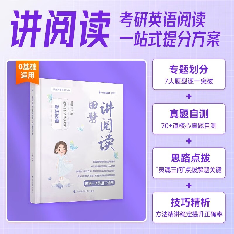 2027考研英语句句真研2027英语一 句句真研2027英语二 考研英语语法及长难句 考研英语一 田静 句句真研田静讲真题 田静讲阅读2026 考研英语二 2026田静...