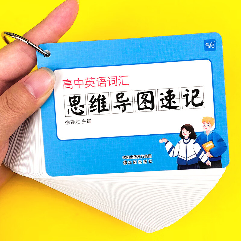 【易蓓】高中英语思维导图速记单词卡片小学初中高频词汇高考大纲3500词背单词学习手卡 高中英语思维导图速记卡详情图
