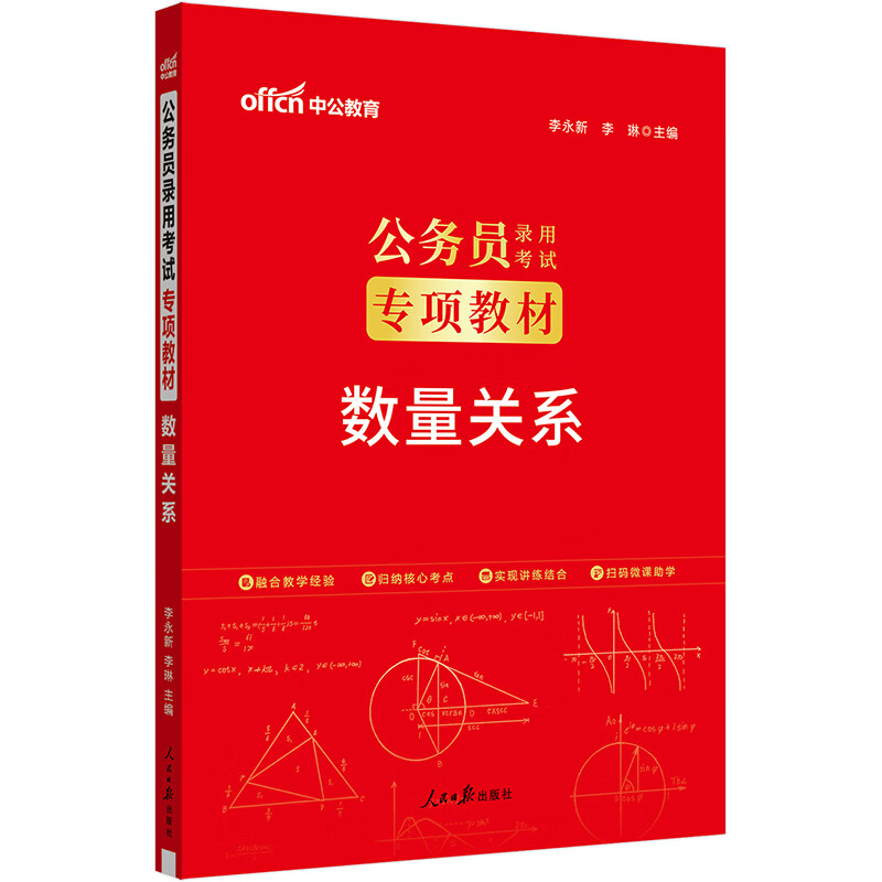 中公公考2025公务员录用考试专项教材考公国考省考市考笔试刷题题库题集资料备考：数量关系