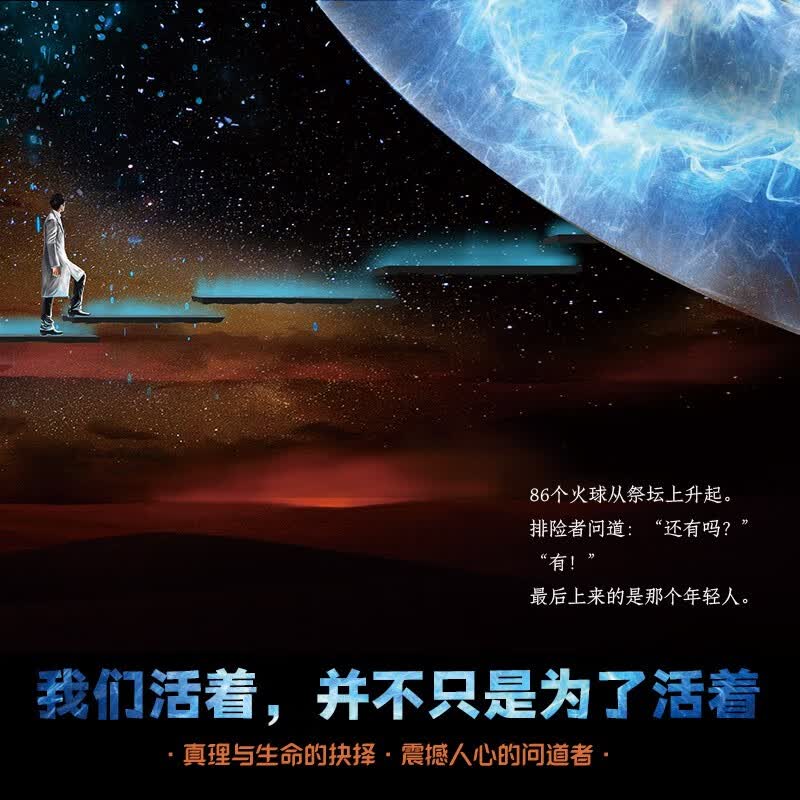 刘慈欣科幻绘本：朝闻道(精装) 小猛犸童书详情图