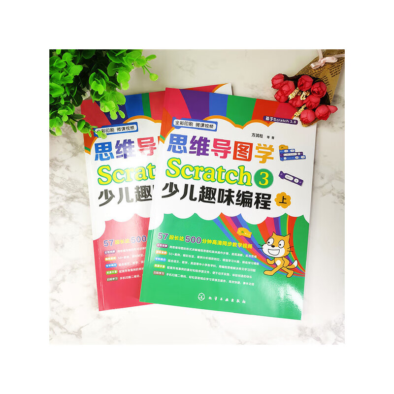 思维导图学Scratch 3少儿趣味编程详情图