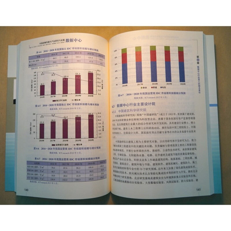 中国战略性新兴产业研究与发展·数据中心