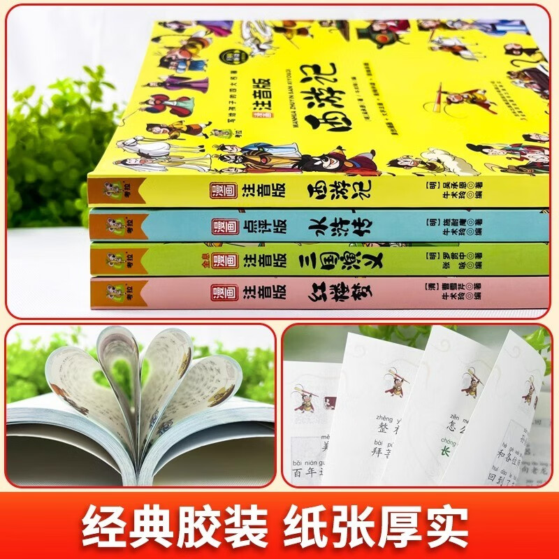 思维导图版有声伴读 儿童文学课外阅读物图书 一升二衔接 小升初衔接详情图