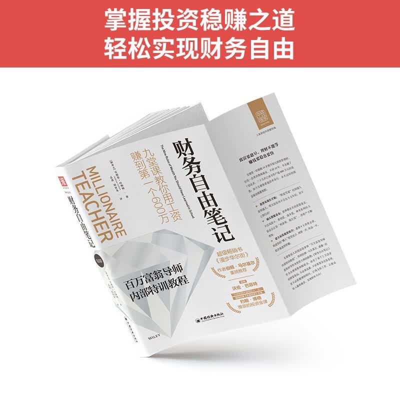 “懒人”投资法则：投资稳赚（新版）+财务自由笔记（套装2册）详情图