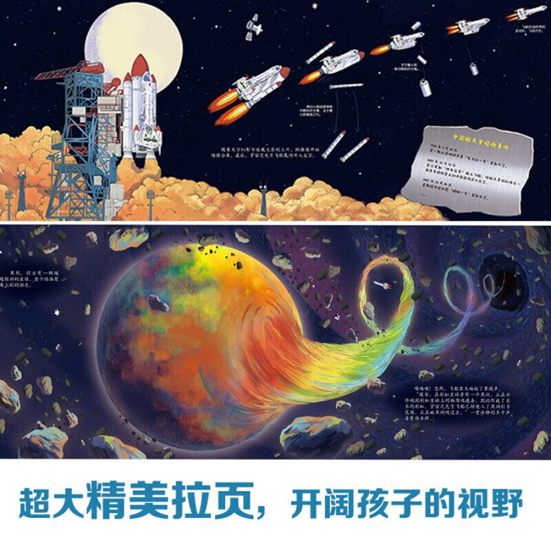 刘慈欣给孩子的科幻绘本（全4册）科幻小说3-6岁儿童科普故事图画书宇宙太空百科全书 给孩子的科幻绘本(4册)