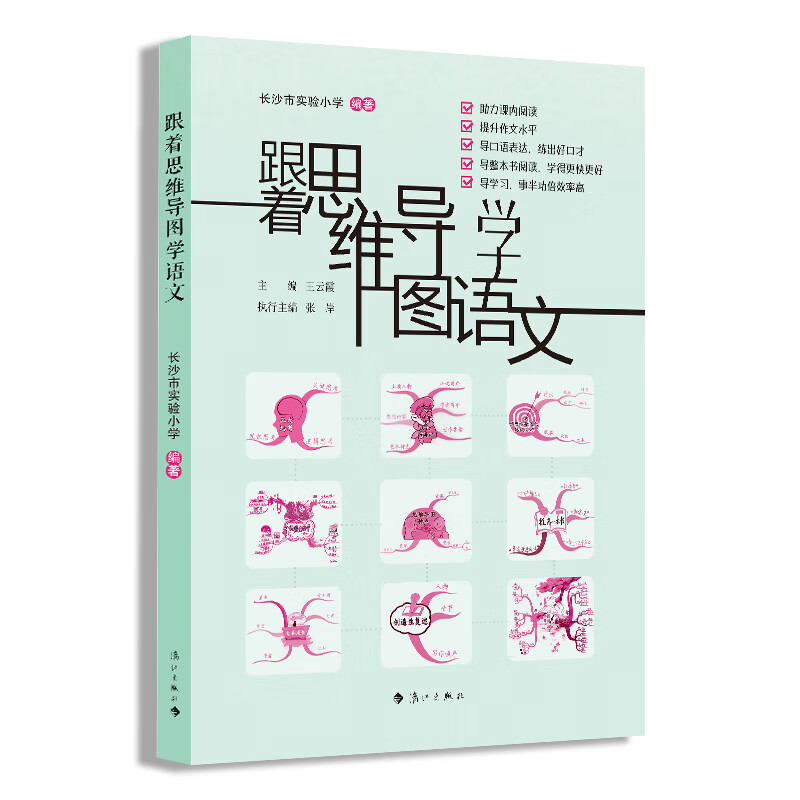 跟着思维导图学语文详情图