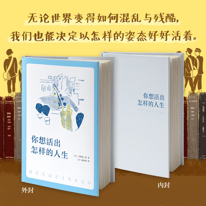 【当当 正版包邮】宫崎骏漫画书全套 宫崎骏书籍 宫崎骏绘本 你想活出怎样的人生详情图