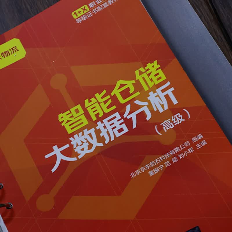 智能仓储大数据分析（高级）详情图