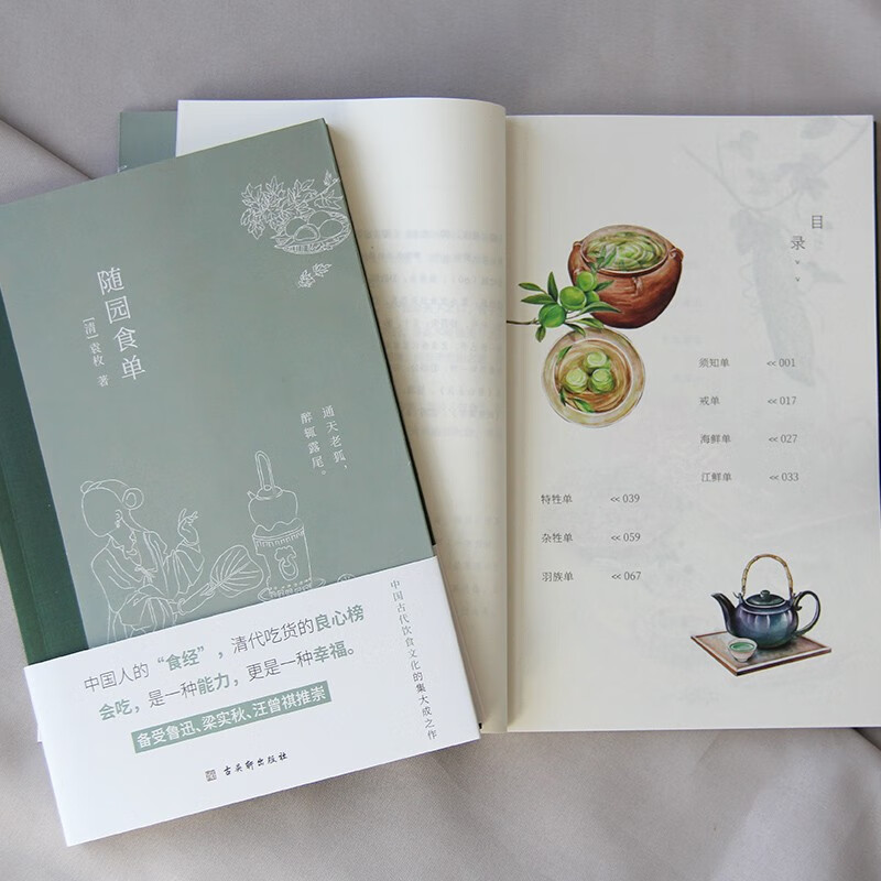 随园食单 袁枚 京东自营正版 白话版(全彩插图注释版，一部传承200多年的美食“畅销书”)