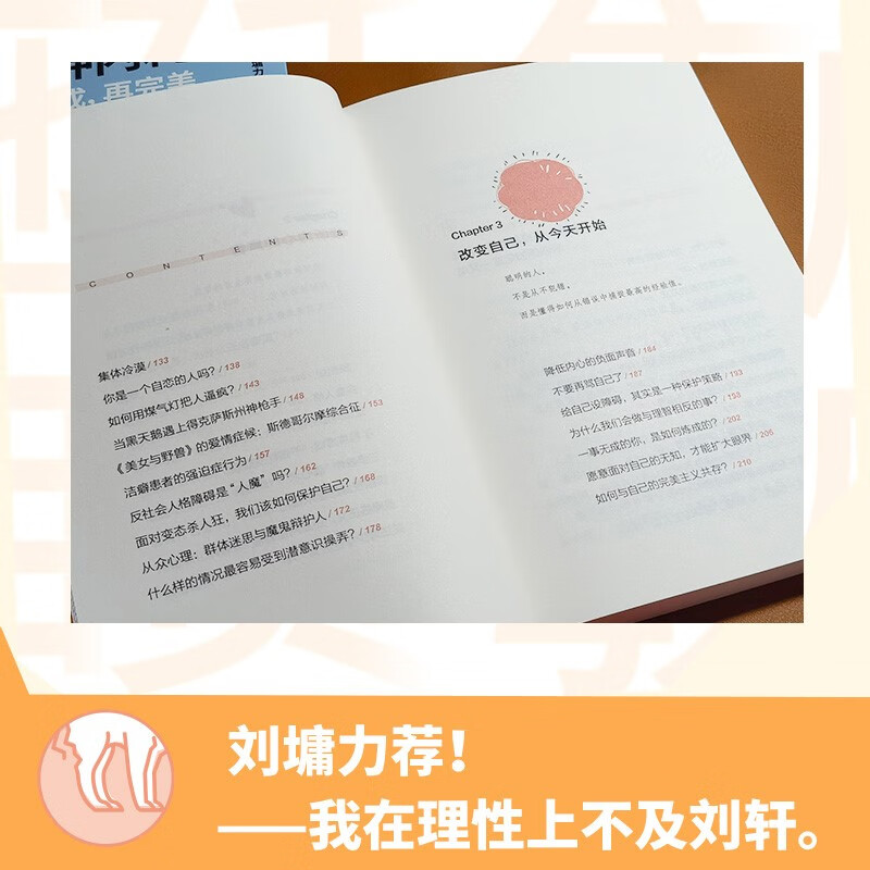 停止你的精神内耗：先完成，再完美（刘墉力荐 哈佛学者刘轩总结与自己相处的心理学行动方法）
