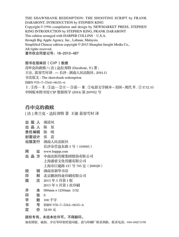 肖申克的救赎修订版斯蒂芬金系列 同名电影获奥斯卡奖七项提名 侦探推理悬疑恐怖惊悚 简体中文 版外国小说畅销书籍 新华正版  中南传媒
