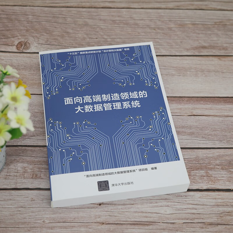 面向高端制造领域的大数据管理系统详情图