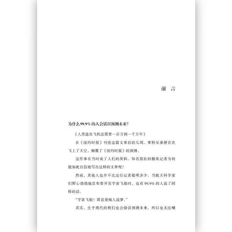 趋势思考 战略管理思维方法经管励志书籍详情图