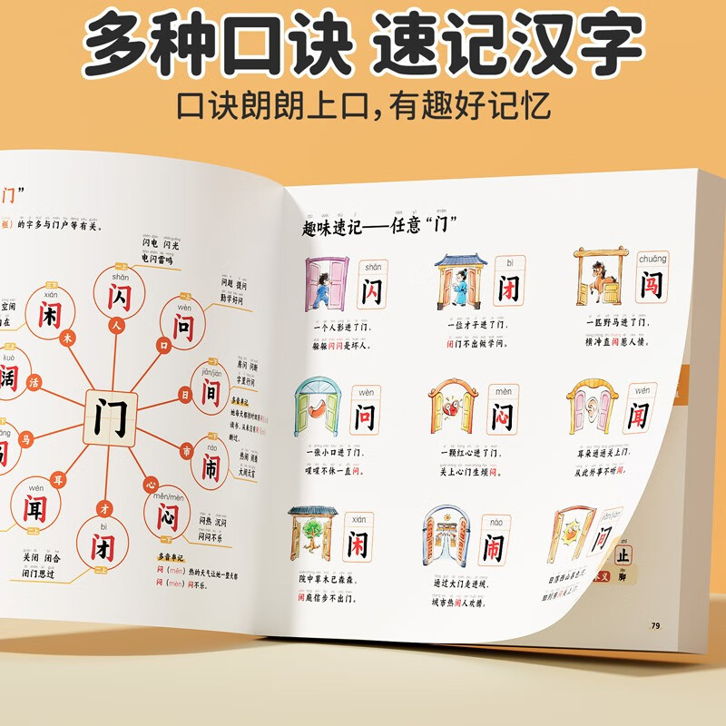 斗半匠 思维导图速记汉字 小学汉字速记 生字组词认识汉字偏旁部首结构常用汉字口诀速记语文生字预习卡