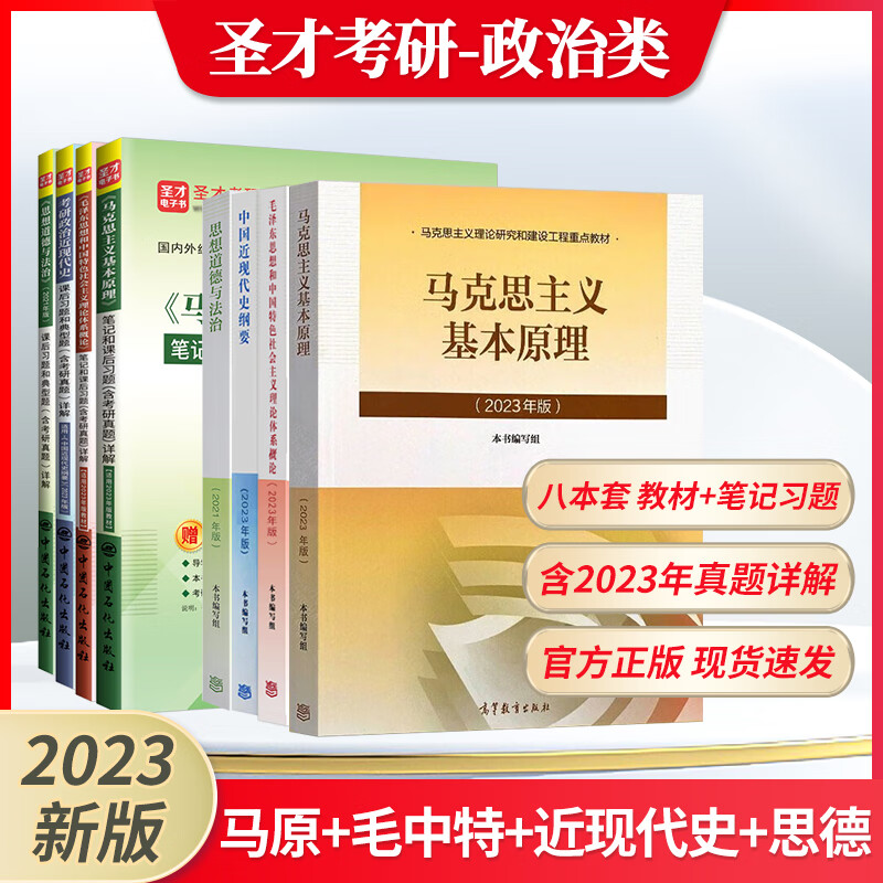 2025考研政治马克思主义基本原理概论思想中国特色社会主义理论体系概论思想道德与法治中国近现代史纲要2023版马原笔记习题 马原教材+笔记详情图
