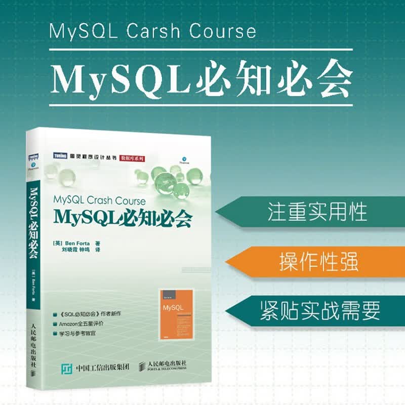MySQL必知必会(图灵出品）详情图