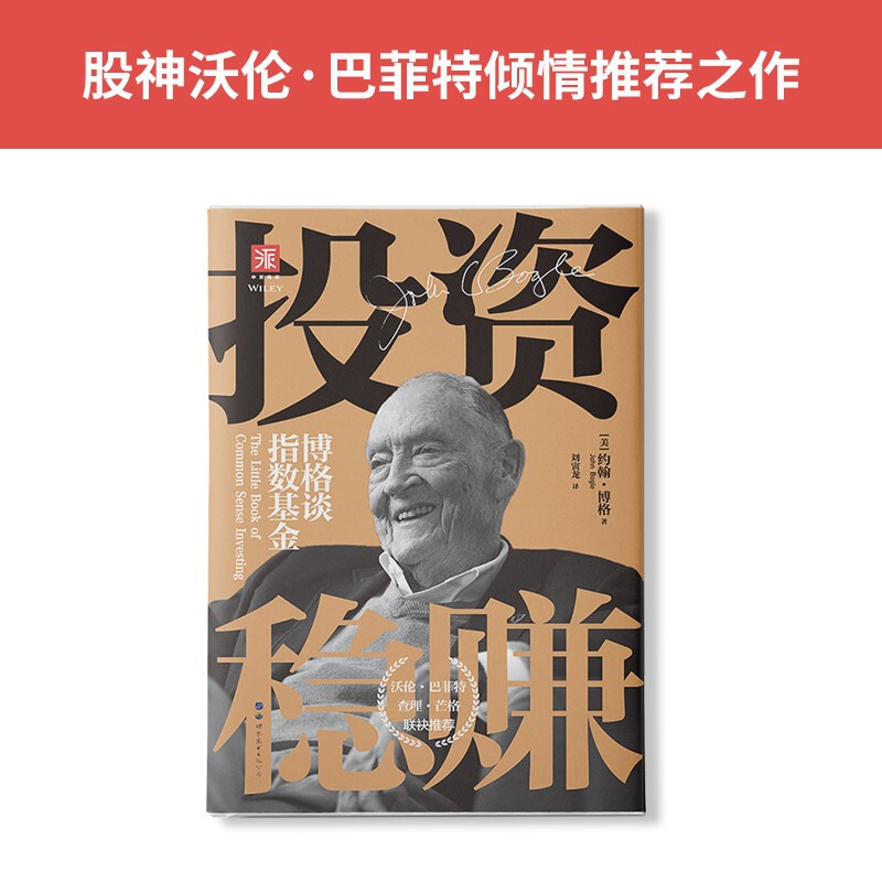“懒人”投资法则：投资稳赚（新版）+财务自由笔记（套装2册）详情图