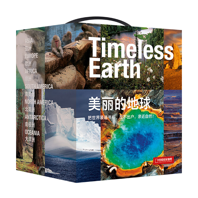中国国家地理美丽的地球系列七大洲 图书旅游摄影集画册书籍 美丽的地球 七大洲（7册）礼盒装详情图