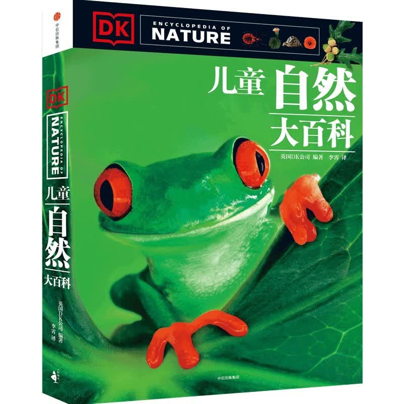 DK儿童自然大百科详情图