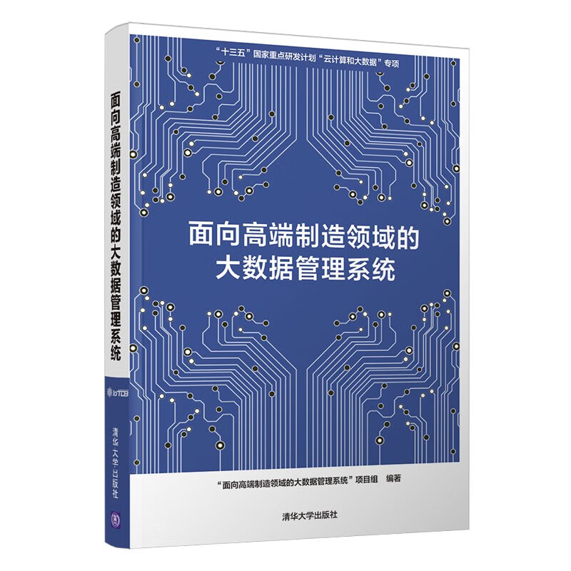 面向高端制造领域的大数据管理系统详情图