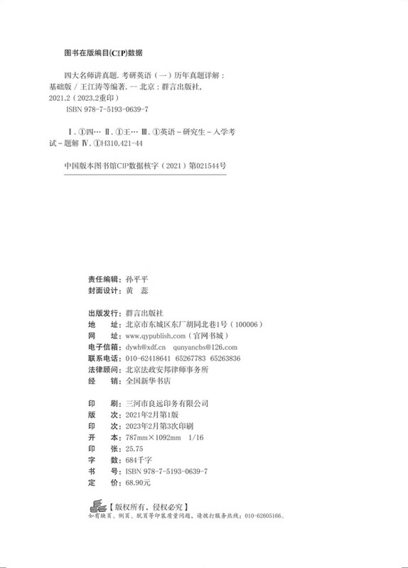新东方 2024四大名师讲真题 考研英语(一)历年真题详解：基础版 一线教师助你冲刺高分俞敏洪力荐详情图