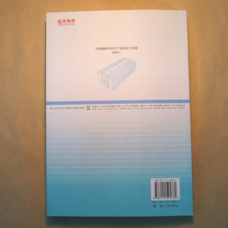 中国战略性新兴产业研究与发展·数据中心