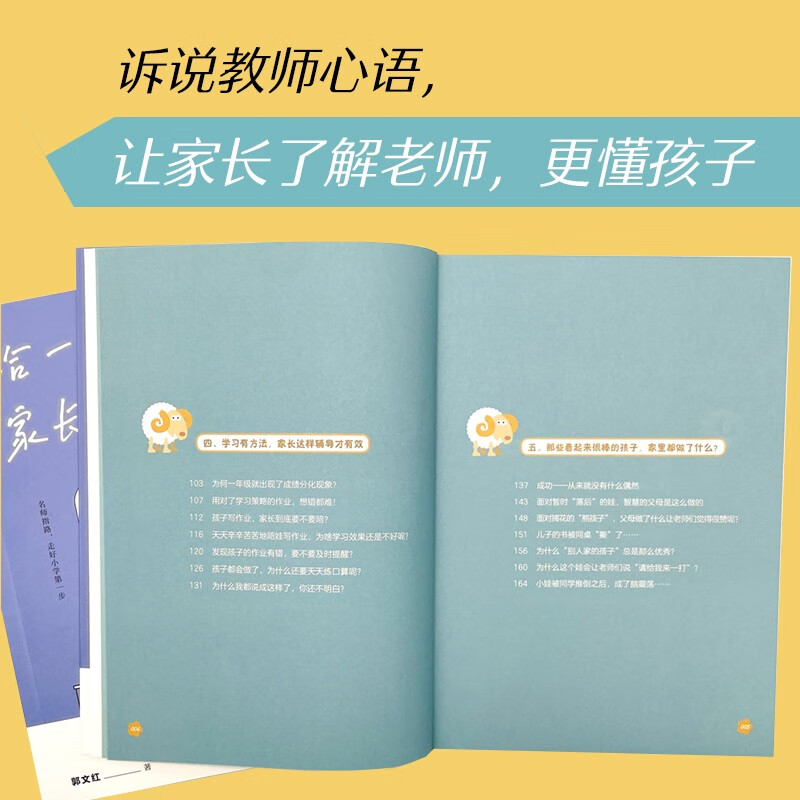 给一年级家长的建议:素养时代幼小衔接家长手册(大教育书系)详情图