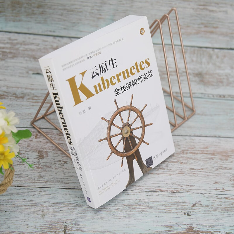 云原生Kubernetes全栈架构师实战