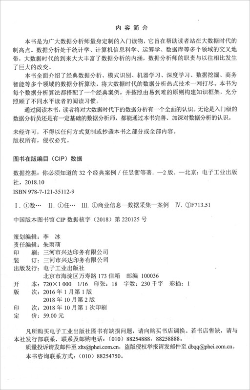 数据挖掘：你必须知道的32个经典案例（第2版）详情图